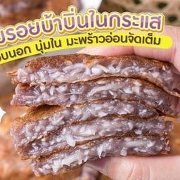 บุษบาาบ้าบิ่นมะพร้าวอ่อน มหาชัย