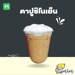 คาปูชิโนเย็น