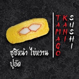 ไข่หวานปูอัด