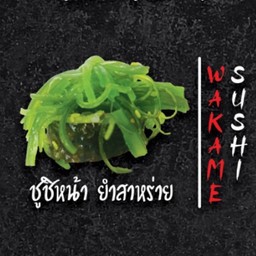 ซูชหน้ายำสาหร่าย