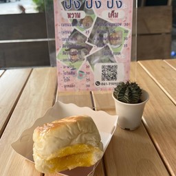 ปังปิ้ง ปังตองเจ -