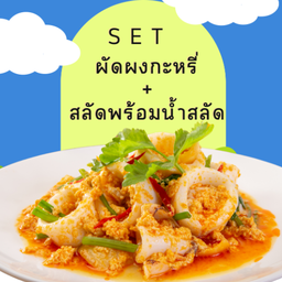 SET ข้าวกล่อง (ผงกะหรี่+สลัดพร้อมน้ำสลัด)