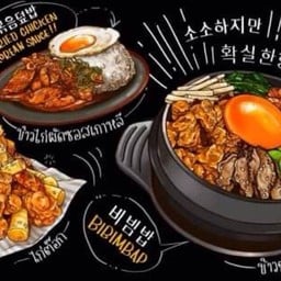อาหารเกาหลี ฮันชิน 한친  🇰🇷 Pluak Daeng