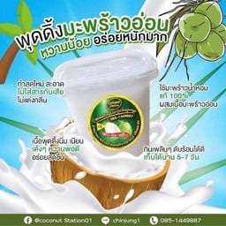 Coconut Station (สถานีมะพร้าว) - สนามบินน้ำ Mart สนามบินน้ำ