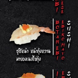 ซูชิ หน้ากุ้งหวานมายองเนสไข่กุ้ง