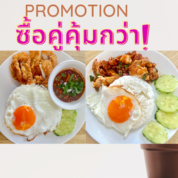 ข้าวไก่กรอบจิ้มแจ่ว+ข้าวยำไก่แซ่บ