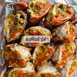 ลุงพันธ์ ปูดำ