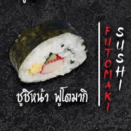ซูชิฟูโตมากิ