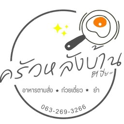 ปิยะ อาหารตามสั่ง