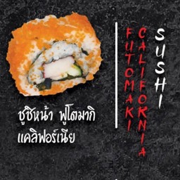 ซูชิแคริฟอเนีย