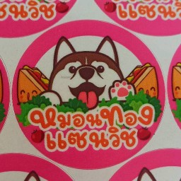 หมอนทองแซนวิช