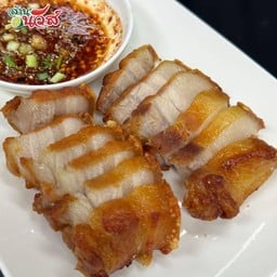 สามชั้นทอดน้ำปลา