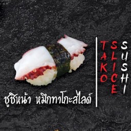 ซูชิหน้า หมึกสไลด์