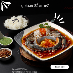 ชุด ปูไข่ดอง  ไซร์  L