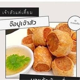 จ๊อปูเจ้าสัว