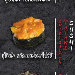 ซูชิ หน้าแซลม่อนสไปร์ซี่