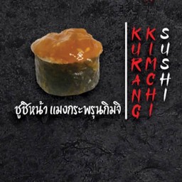 ซูชิแมงกระพรุนกิมจิ