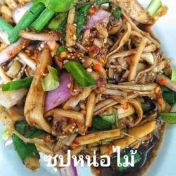 ซุบหน่อไม้