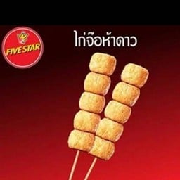 Five Star กาดหหน้อมอ