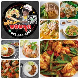 ครัวหอมฉุย ตามสั่ง & น้ำเฉาก๊วยเต็งหนึ่ง