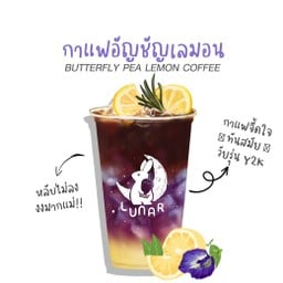 กาแฟอัญชันเลมอน