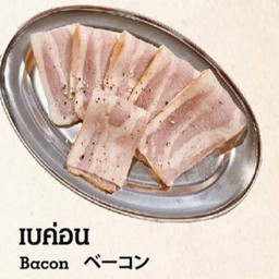 เบคอน
