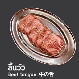 ลิ้นวัว