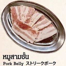 หมูสามชั้น