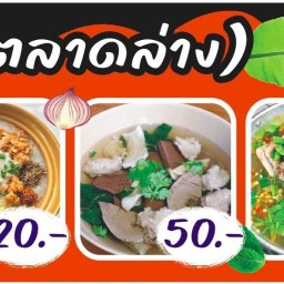 ตลาดล่างทะเลเผาและอาหารเช้าโจ๊กทรงเครื่อง ระนองกุ้งเผา