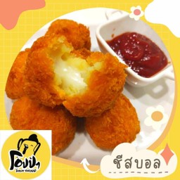 ชีสบอล 4ลูกใหญ่