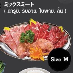 รวมเนื้อไซส์ M