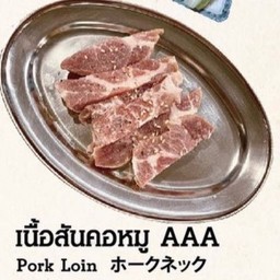 หมูสันคอสไลด์