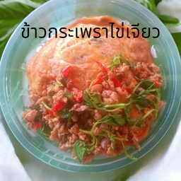 ข้าวกระเพราหมูสับไข่เจียว