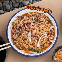 ยำมาม่าหมูสับ G2