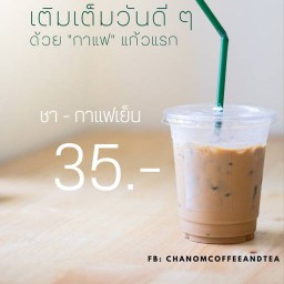 ชานม Coffee&Tea