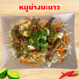 หมูย่างมะนาวแซ่บ