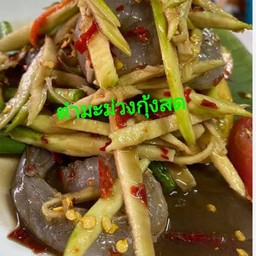 ตำมะม่วงกุ้งสด