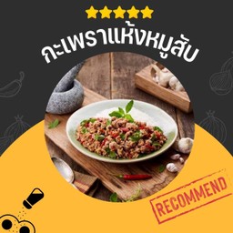 ไข่ข้นลาวาคั่วพริกเกลือ ข้าวไข่ข้น กะเพราไข่ข้น ฟรีพริกน้ำปลาทำเอง  เป๋งโภชนา