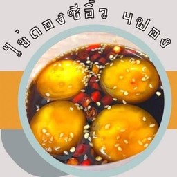 คนเมียงดอง