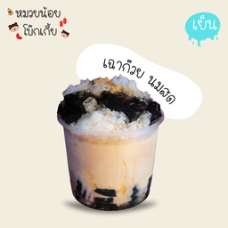 เฉาก๊วย นมสด บราวชูก้า เย็น
