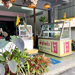 หน้าร้าน 