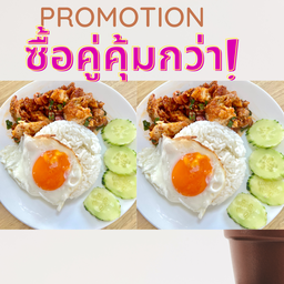 ข้าวยำไก่แซ่บ+ข้าวยำไก่แซ่บ