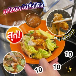 สุกี้ Suki