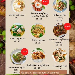 อาหารตามสั่ง by:ต้องตา