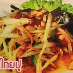 ส้มตำปู