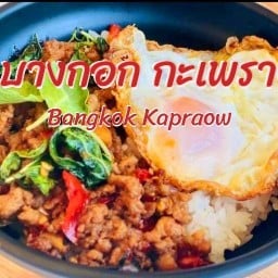บางกอก กะเพรา BK ทองหล่อ