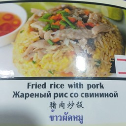 ข้าวผัดหมู