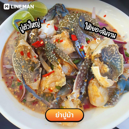 ยำปูม้า