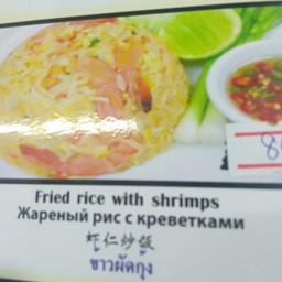 ข้าวผัดกุ้ง