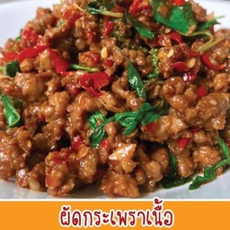 ผัดกระเพราเนื้อราดข้าว